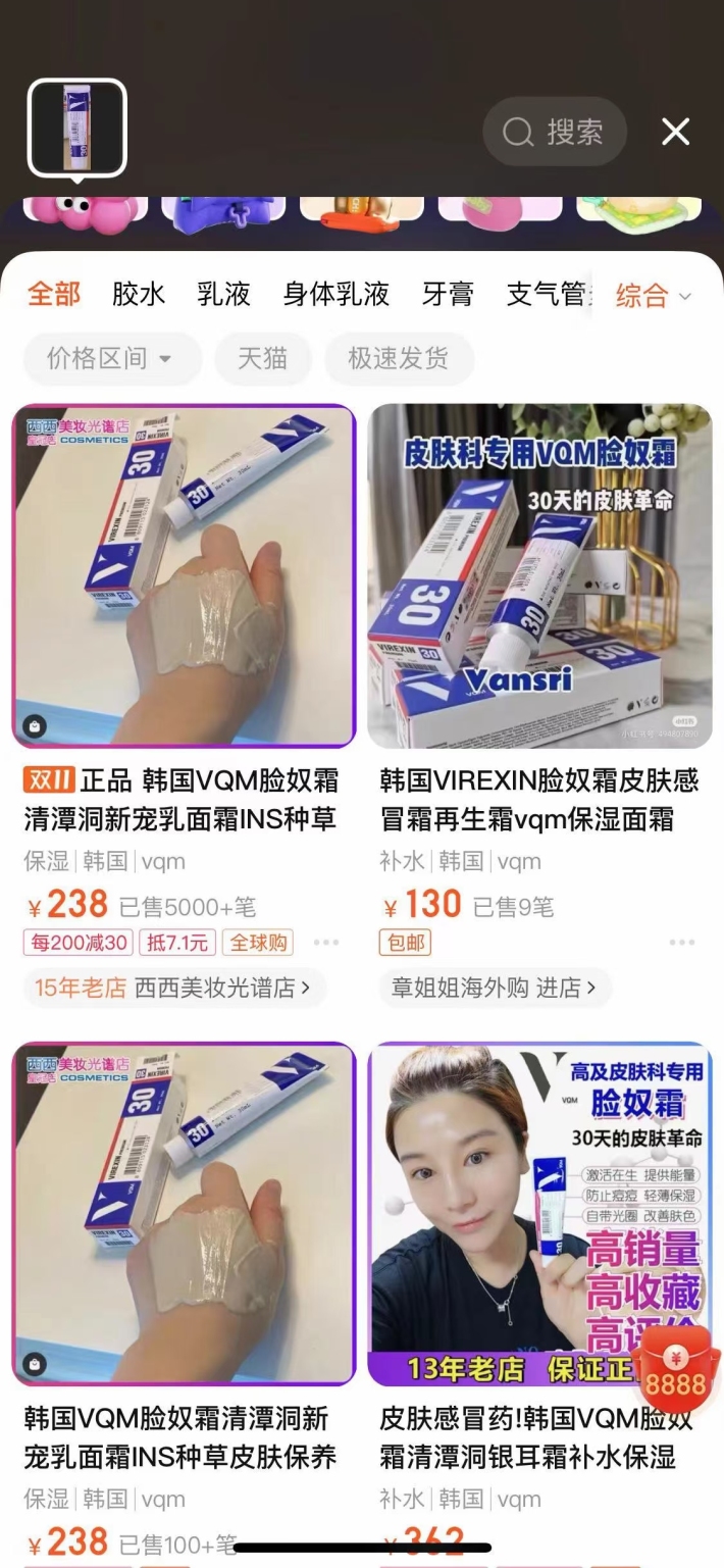正品VIREXIN脸奴霜2000多箱，独立包装，每箱220支，日期好，资质备案齐全，几块钱的事，样品一箱起发……