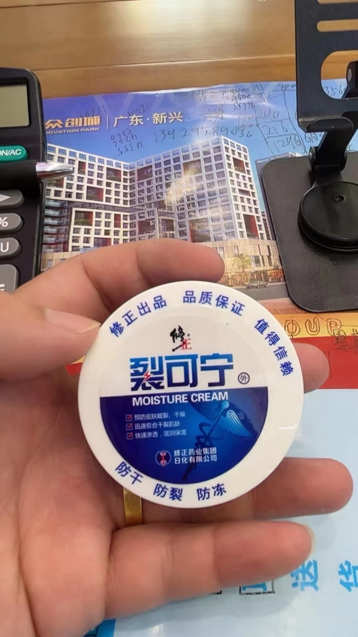 修正裂可宁38g 日期 26年 数量 6000 ​1.35全清