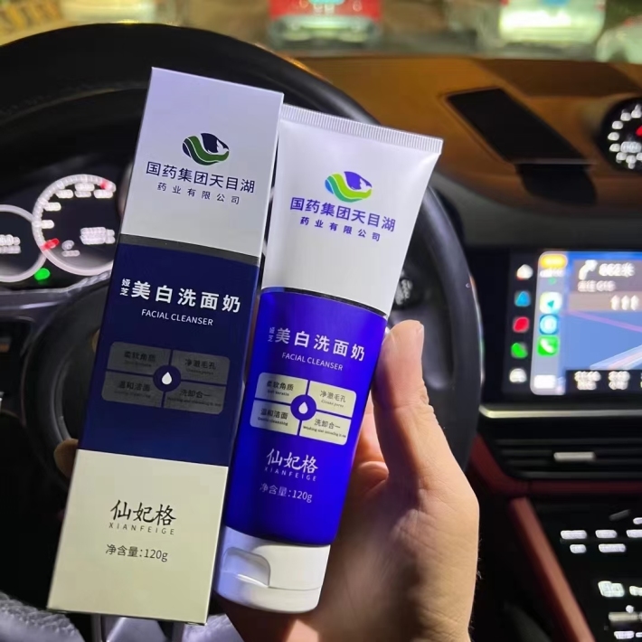 电商**美白洗面奶120g～ 45000盒 20250214 ​ 资质齐全 ​1.2全清