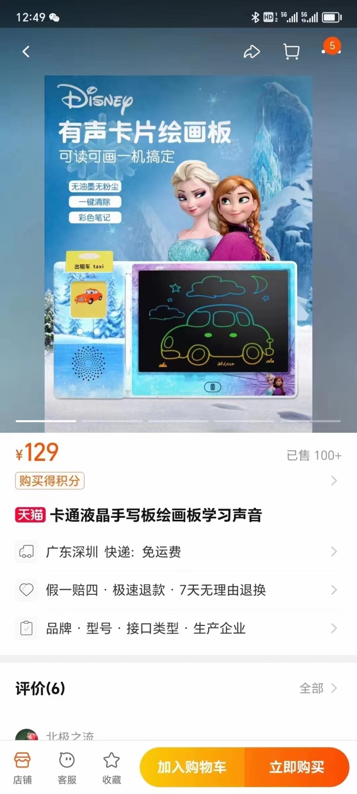 迪士尼中英双语掌上早教绘画机到货9000个
