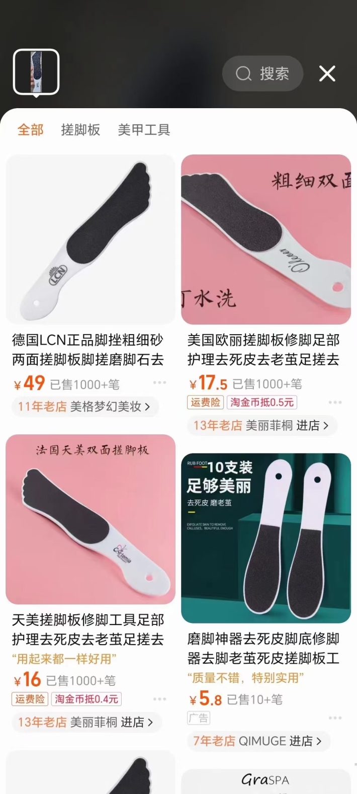 搓脚板，磨脚石3000个，1元/个