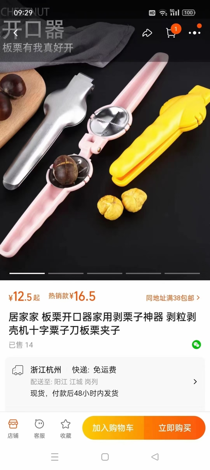 剥板栗神器6000个左右， 低价处理，1.x元/个