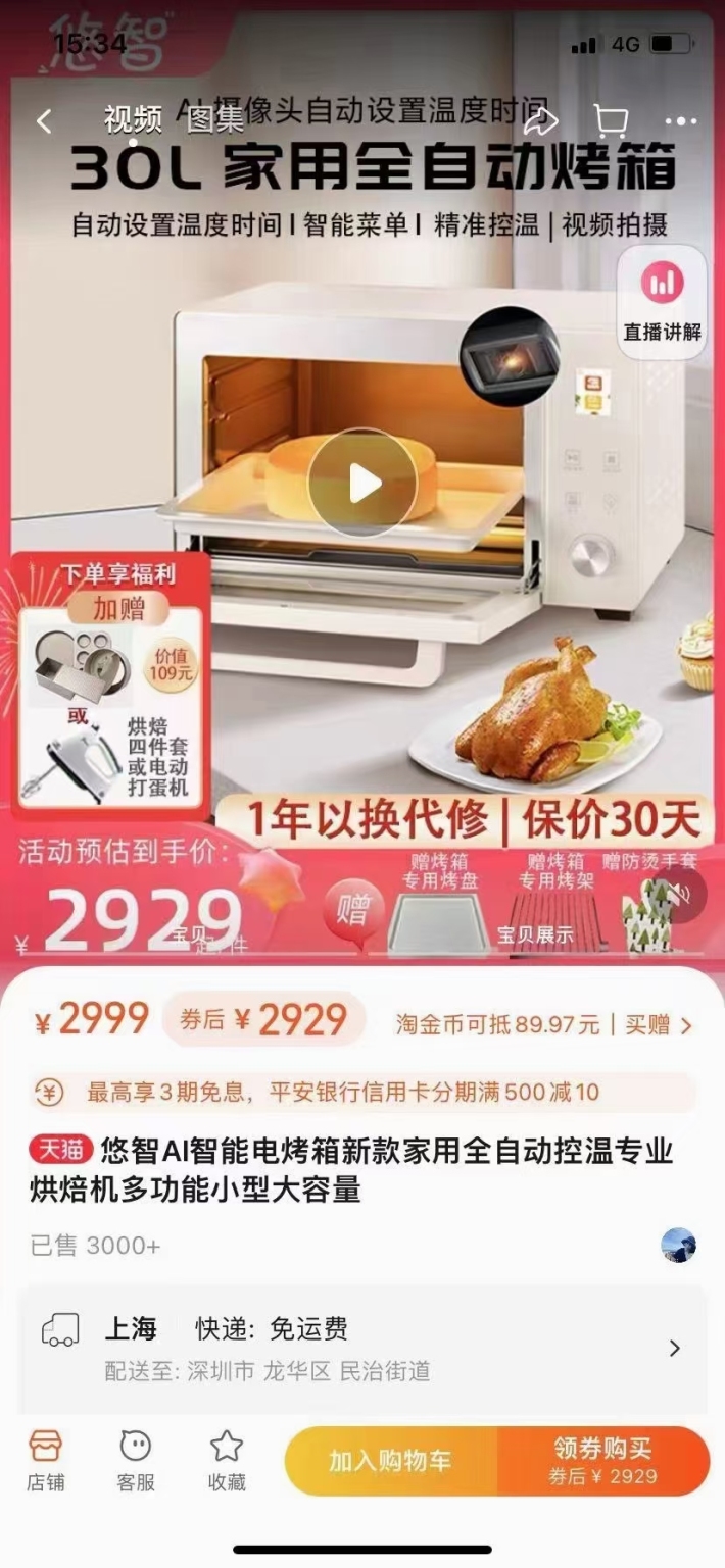 全自动烘培烤箱，全自动AI智能烤箱带摄像头能识别400多种食物，自动精准变温，自动识别烘焙，带APP，会拍视频分享，过欧美认证，双层玻璃，大容量30L