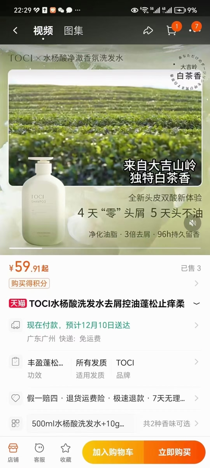 洗发水2800支，3元/支
