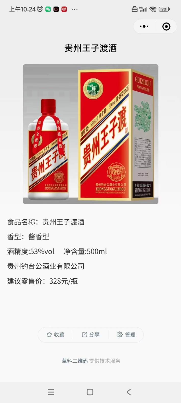 贵州王子渡53°还有200箱左右，特价秒杀65一箱清手慢无