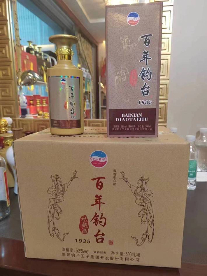 年关货主急变现：百年钓台1935，几百箱，一箱六瓶，53度酱香型，资质、手续齐全，假一赔万，样品10箱起发，98元一箱全清！