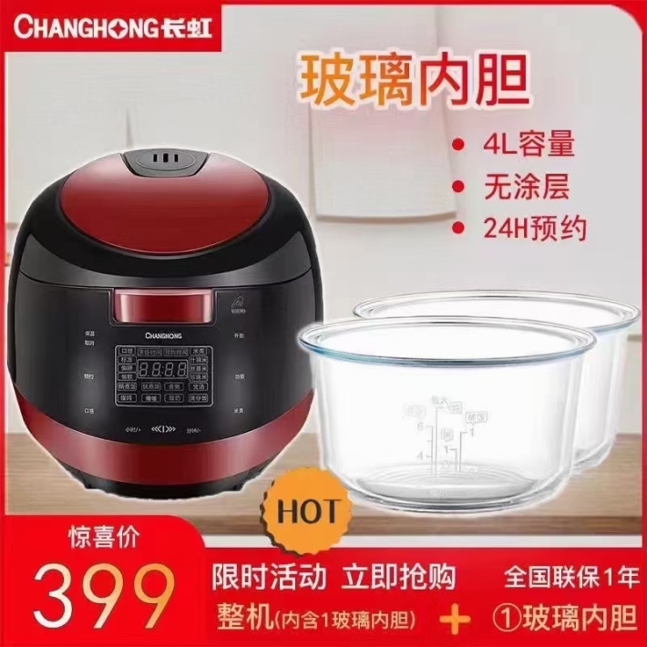 长虹玻璃的钛金电饭煲， 还有500台。便宜处理