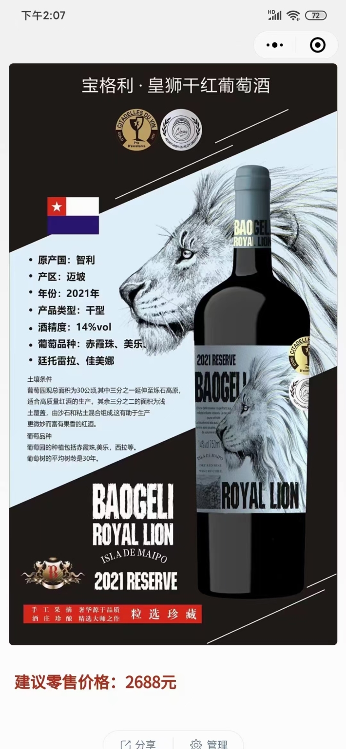 宝格丽皇狮红酒，浙江，东北，郑州不去，22年，高端木箱，智利进口红酒，14度，大重瓶，一箱24斤，有个几百箱