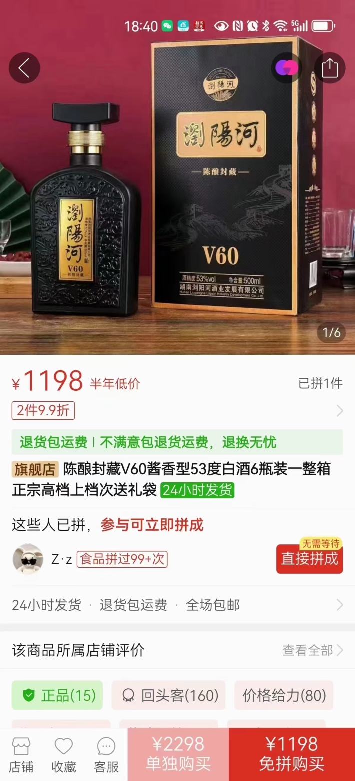 年关货主急套现：浏阳河陈酿封藏V60，酱香型53度白酒，正宗高档，上档次，送礼袋，几百箱，一箱6瓶装，资质、手续齐全，假一赔万，支持样品10箱起发，98一箱全清！
