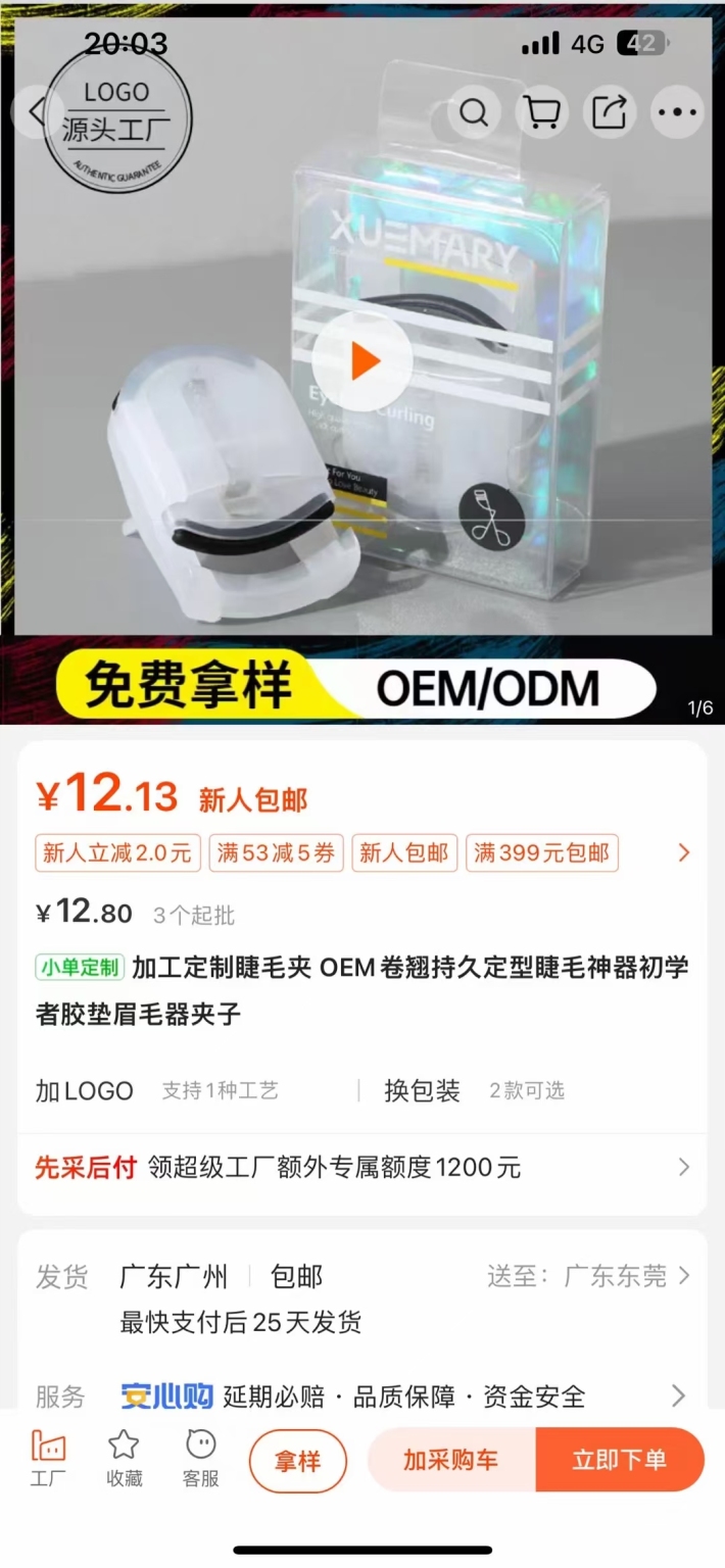 大品牌睫毛夹4万多个，毛毛钱全清处理