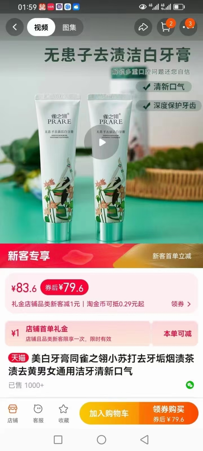 便宜处理牙膏2万，便宜