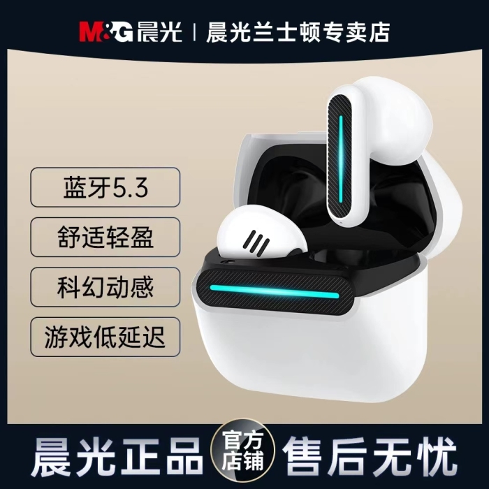 晨光兰士顿联名款，带ENC降噪，游戏音乐双模式，一箱100个，工厂全检出货，全新有电，有兴趣私聊