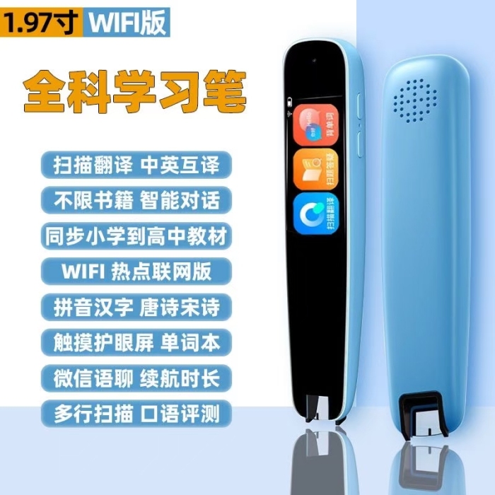 智能AI翻译学习笔，科大讯飞AI语音技术，质量好，价格不贵。