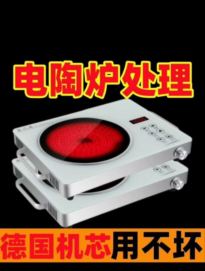 3500W电陶炉，低价出，实际功率2200W，50台起发