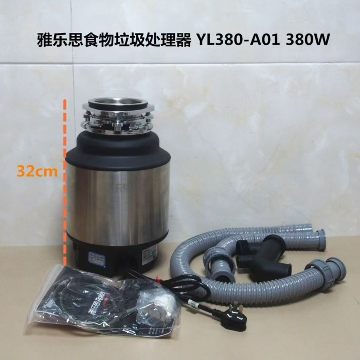 雅乐思垃圾处理器， 雅乐思品牌出名质量好，用料足。