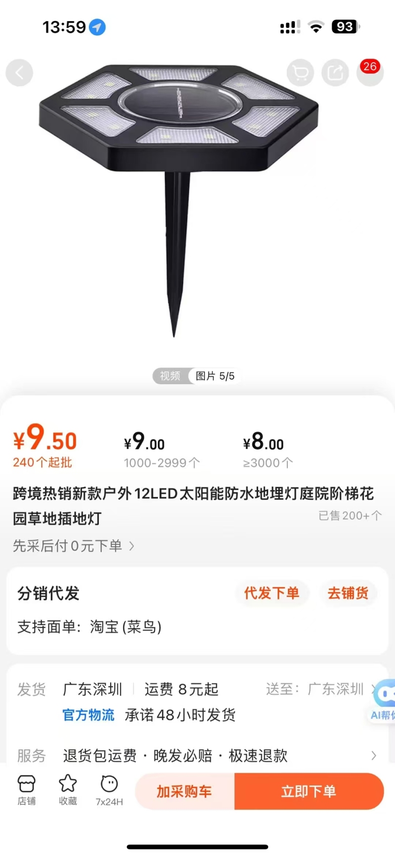 太阳能地插灯，大货入仓6200pcs，质量嘎嘎好，能做的老板私聊