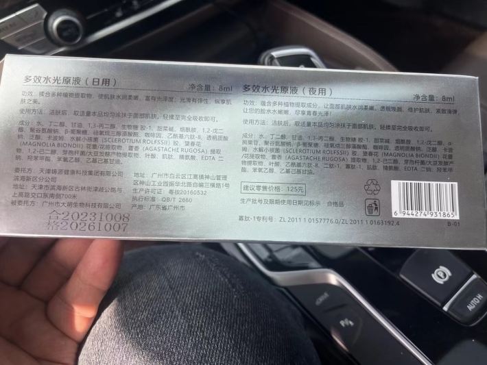 2支装日用➕夜用多效水光原液80000套，原箱原件，货特别板正，带专利，膏体嘎嘎好，零售价125元