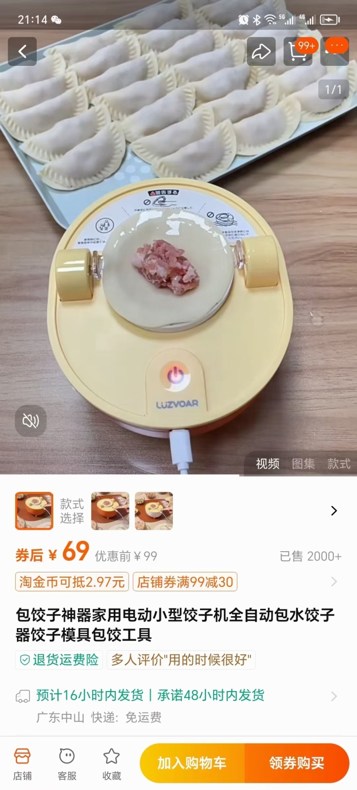 饺子机736个，爱饺手残党福音