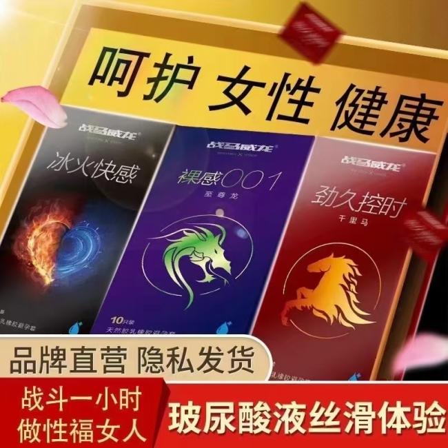品牌避孕套 数量2w 对口的联系
