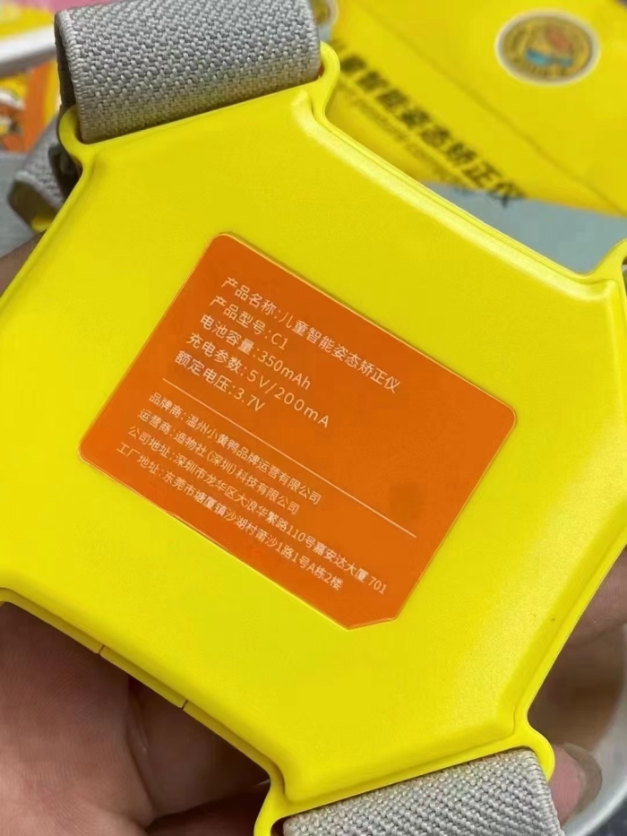 1000个小黄鸭儿童智能姿态矫正仪 包装尺寸12×11×4.3，重量116克，内置电池，X元处理