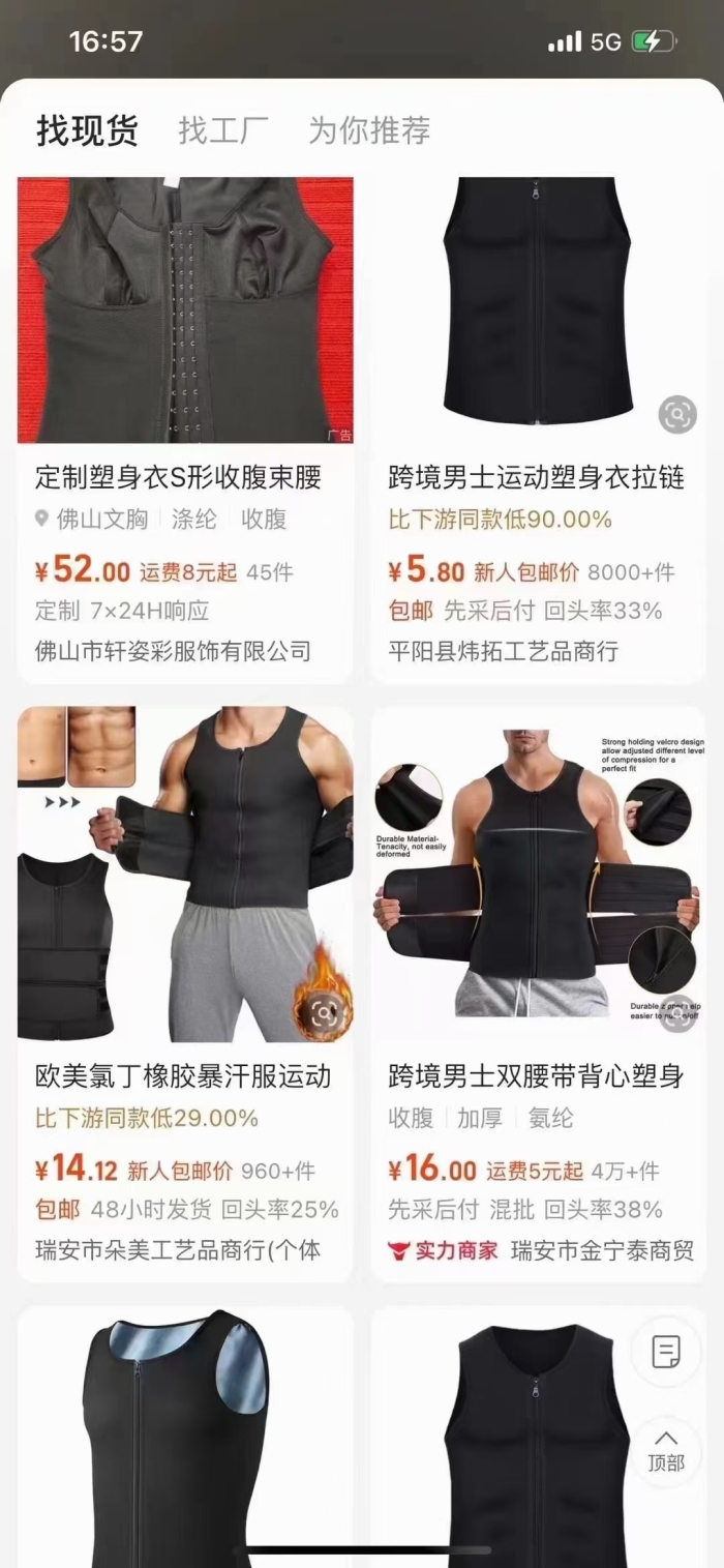 爆汗塑身衣，9000多件。一瓶水钱出