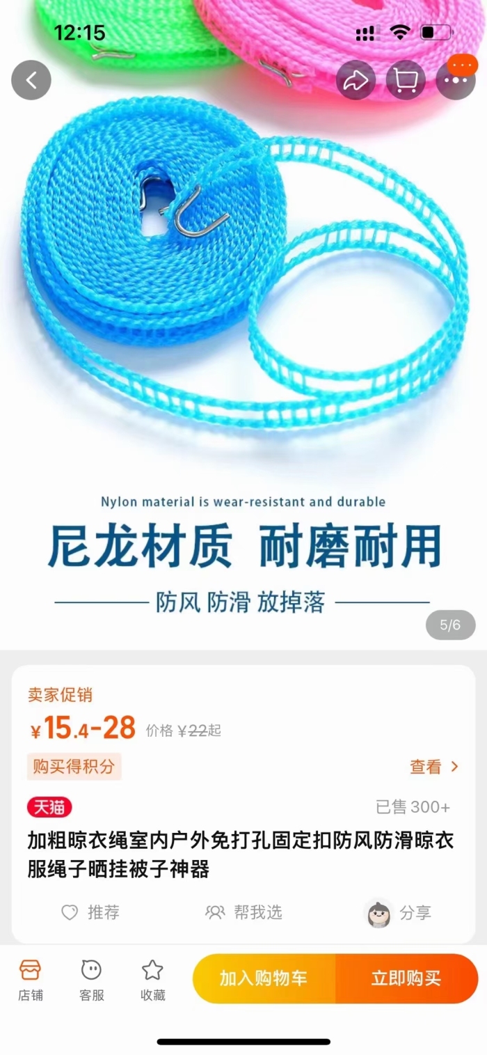 3米长晾衣绳3600条， 原箱原件！全清9毛/条