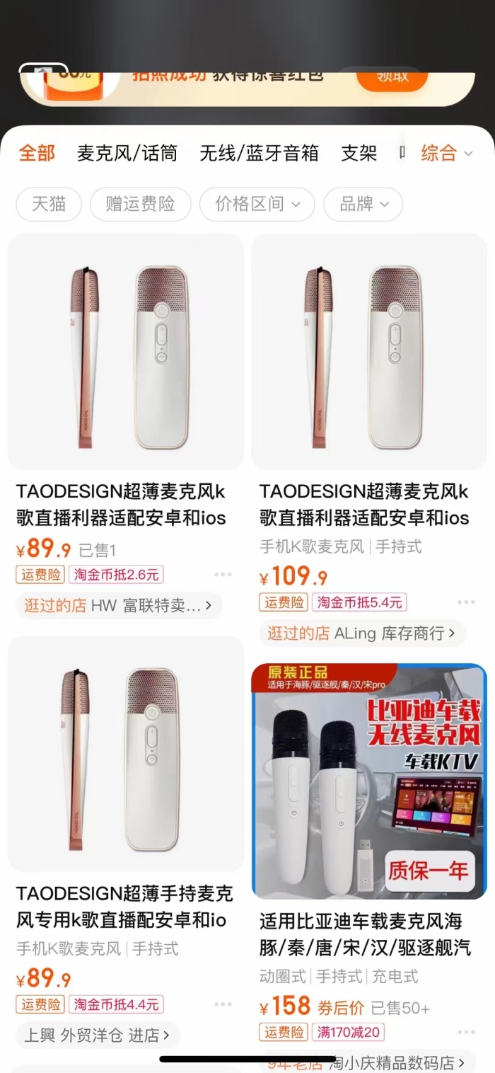 品牌靓货，超薄麦克风K 歌直播利器，做工精细，音质效果[强]，独立彩盒带塑封，几千台，价格相当美丽