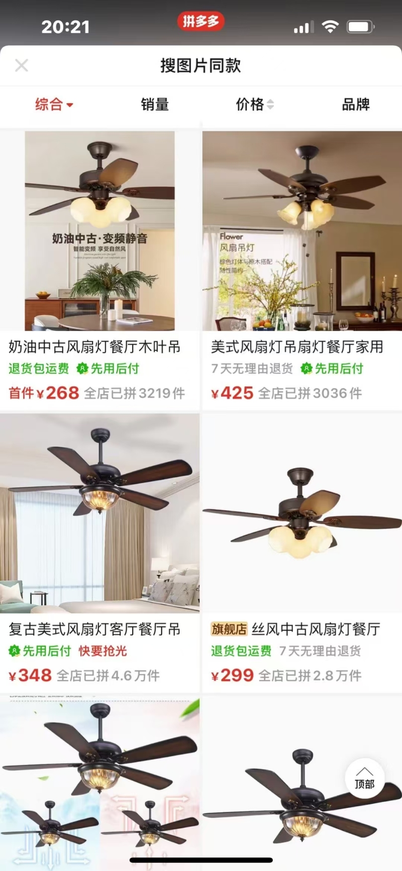 风扇灯， 吊扇+照明灯， 纯铜电机， 大工厂出品， 3100套， 全清处理！ 能吃大货有实力的贵宾来聊！