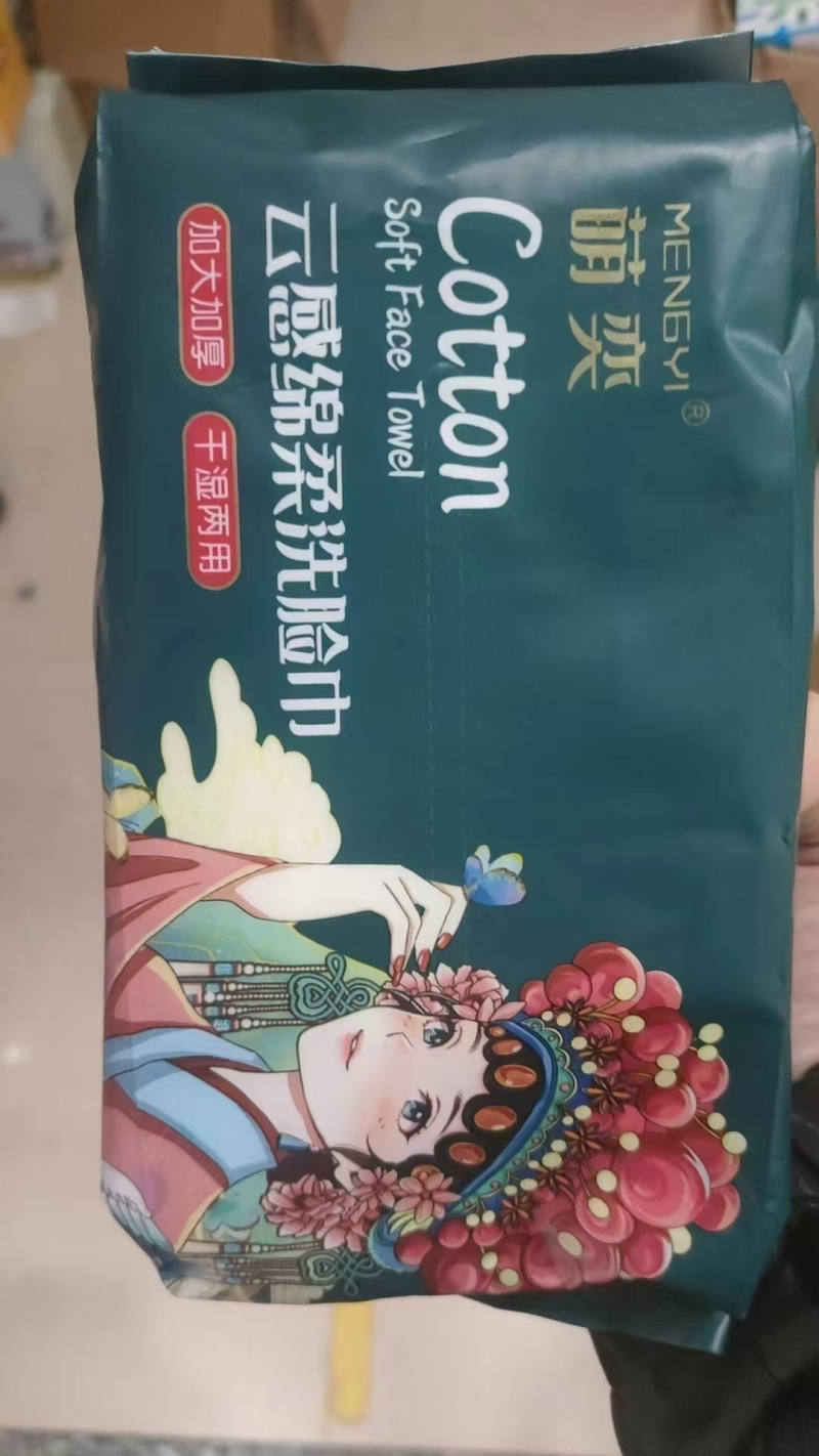 洗脸巾2万多包。毛毛钱一包
