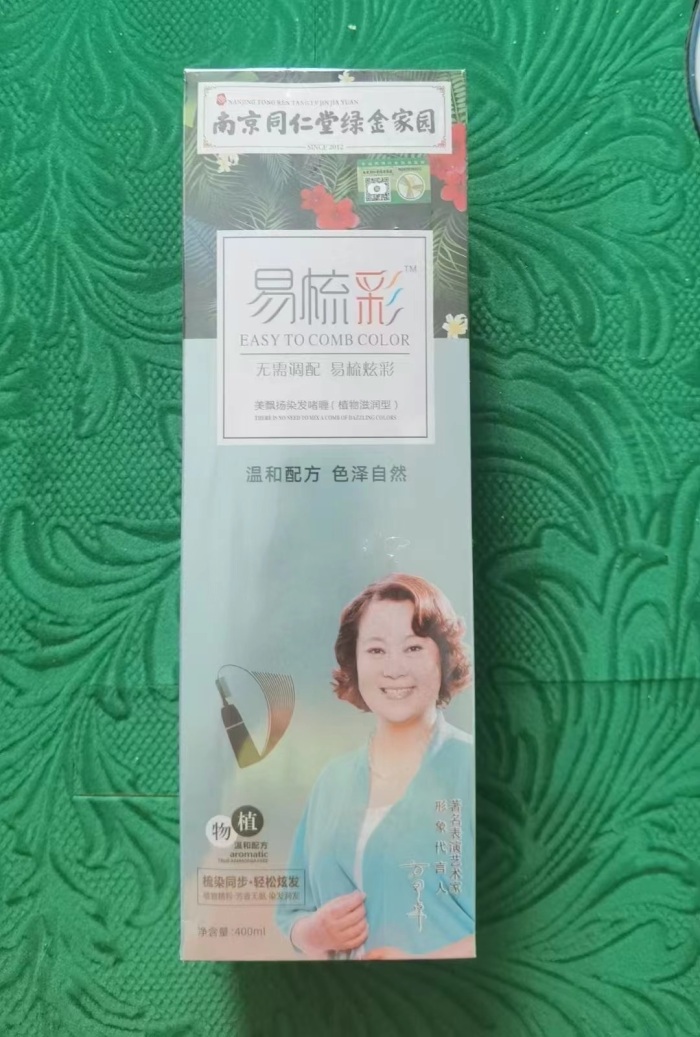 南京同仁堂护发 染发。5000瓶， 2.5元一瓶
