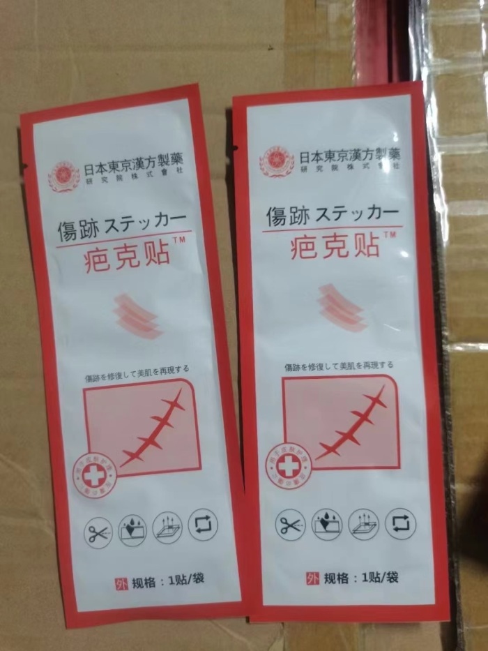 日本东京汉方制药疤痕贴1500盒，2.8元一盒