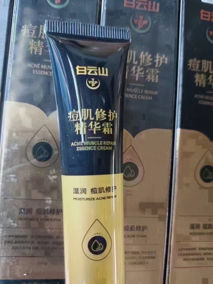 痘肌修护精华霜~ 净含量30g~日期到年底十一月份， 品质非常不错~一共有个大几千盒 全清0.35