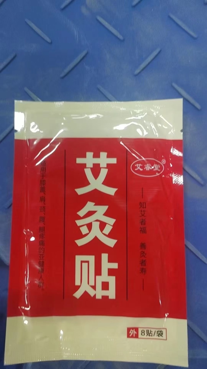 艾灸贴 8200包，一包8贴，3833元打包拉走，错过不再有
