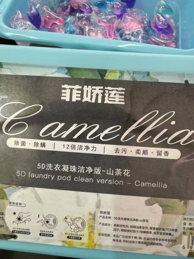 洗衣凝珠，便宜处理