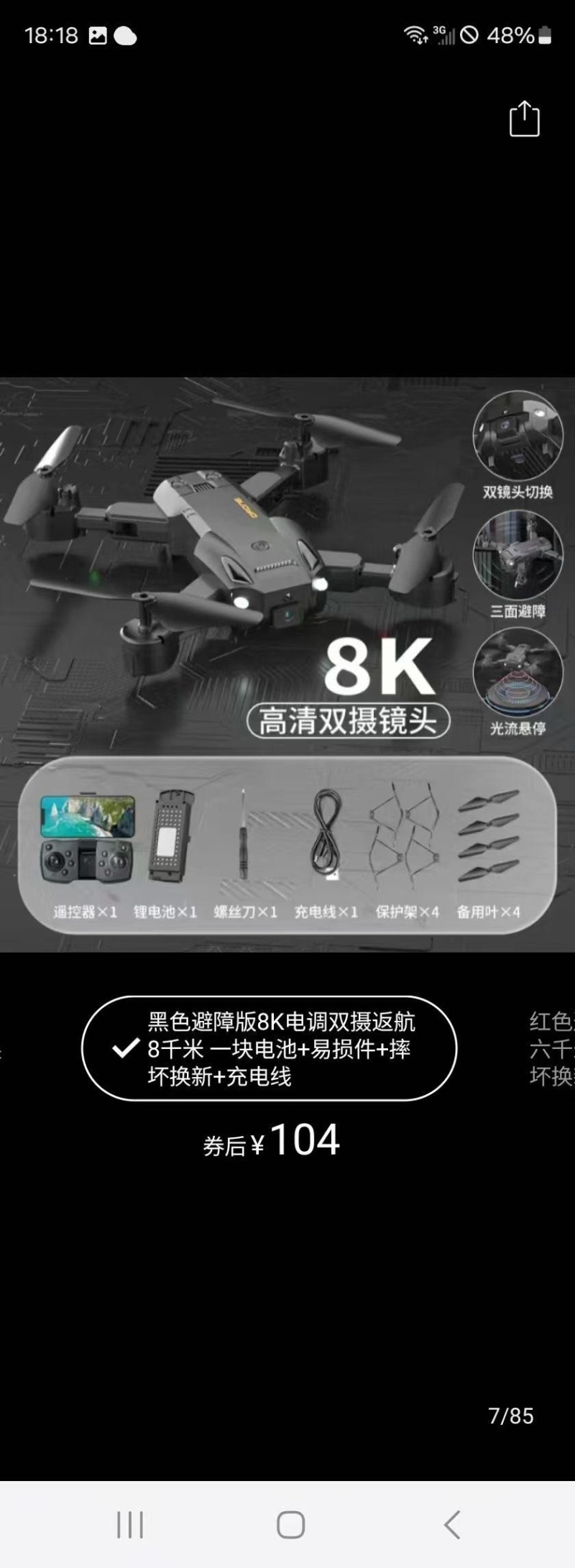 无人机双摄像头 8K高清 几千盒 清货便宜