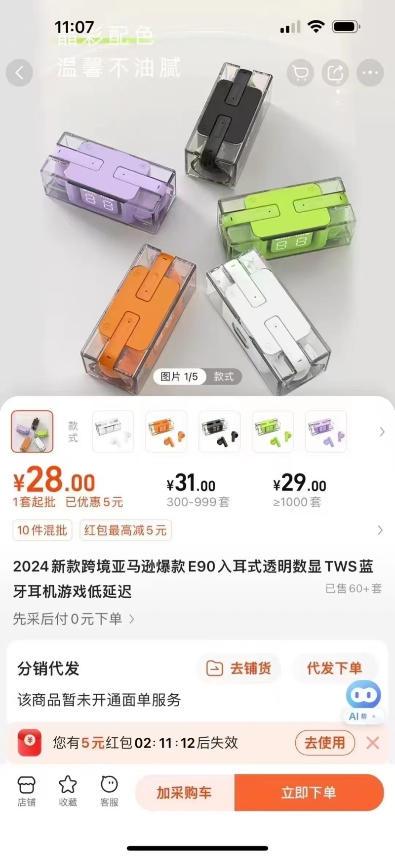 竞技蓝牙耳机特价8000个