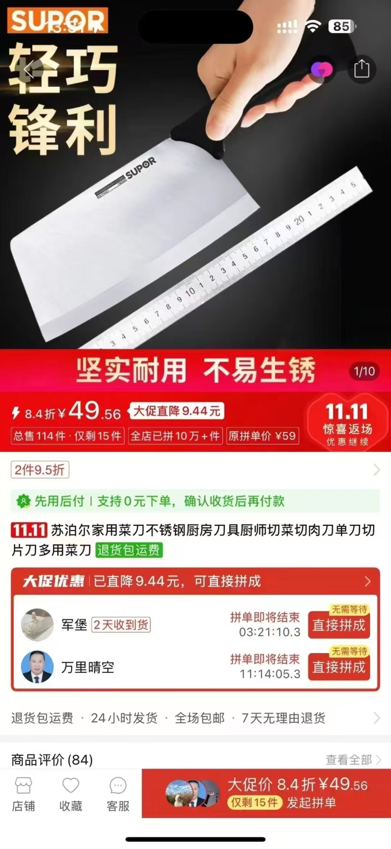 苏泊尔菜刀最后10件，一件90把，原件处理