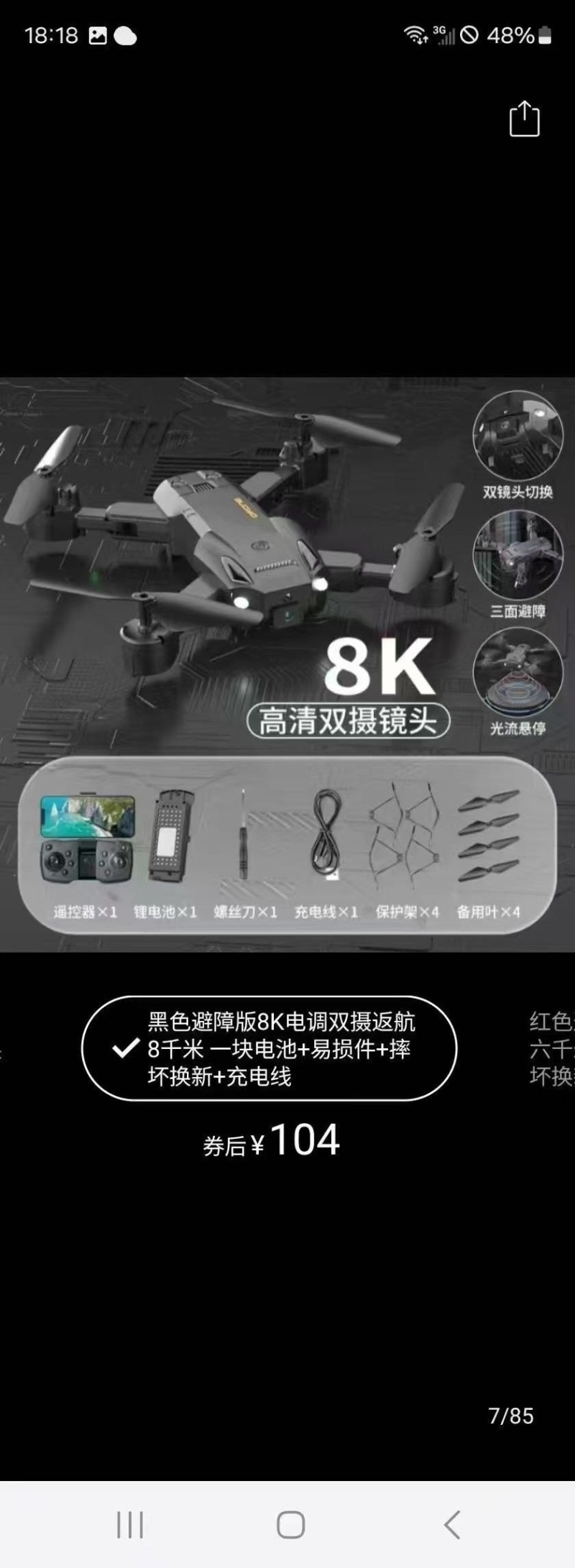 无人机双摄像头 8K高清 几千套