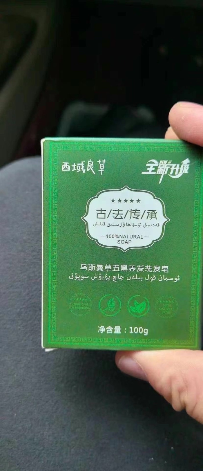 黑发养发洗发皂，到货5120盒100克 日期27年价格美丽。 熬夜大侠们快来清