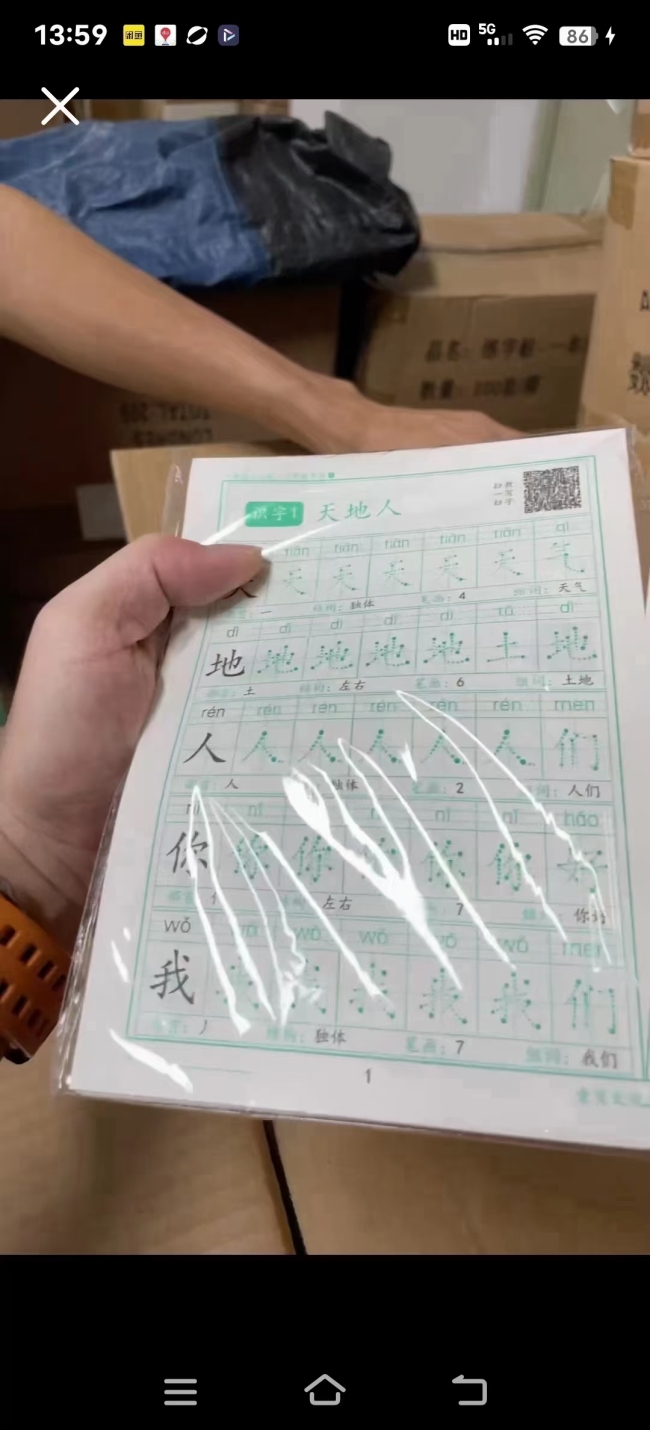 小学练字帖30000本左右，覆盖整个小学年级，独立包装，原箱原件，废纸价出，一本毛毛钱的事
