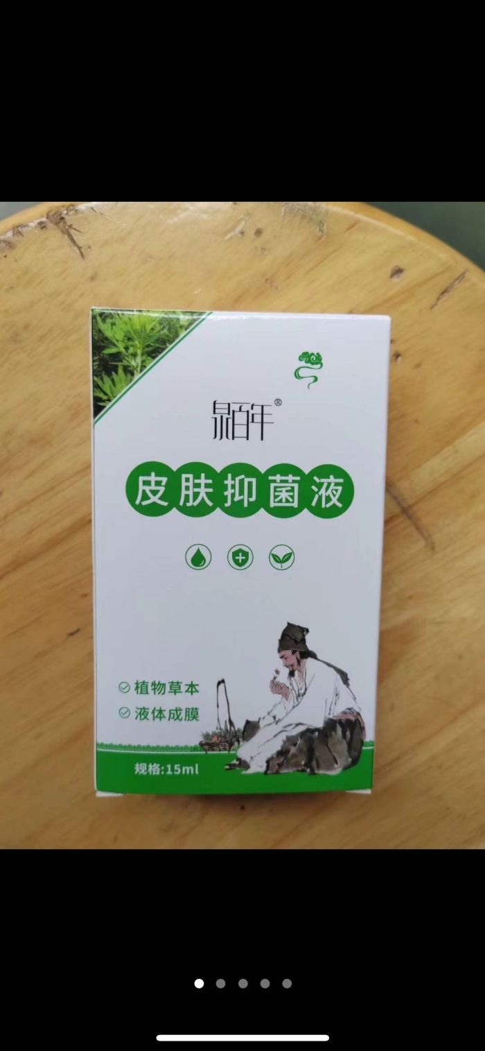 皮肤抑菌液 500瓶，2元/瓶
