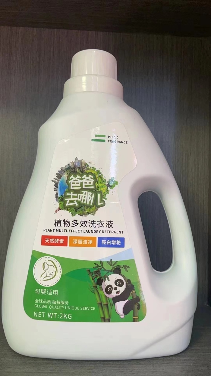 爸爸去哪里了洗衣液20吨，大概1000箱左右，一箱10桶，一桶4斤，对口的来，总活性物含量大于等于15%