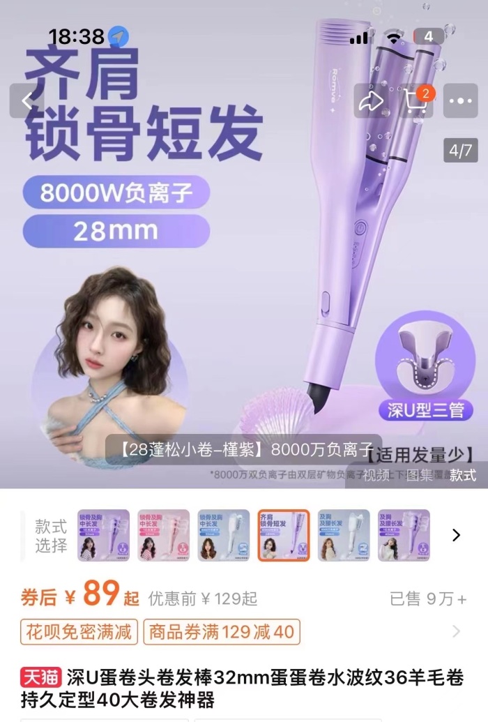 Romve深U蛋卷发棒 品牌加持 389台
