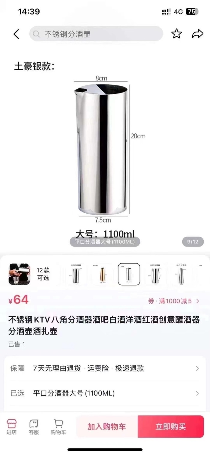 650套不锈钢洋酒分酒器，饭店KTV酒吧醒酒器扎壶调酒壶兑酒壶！特价💰6