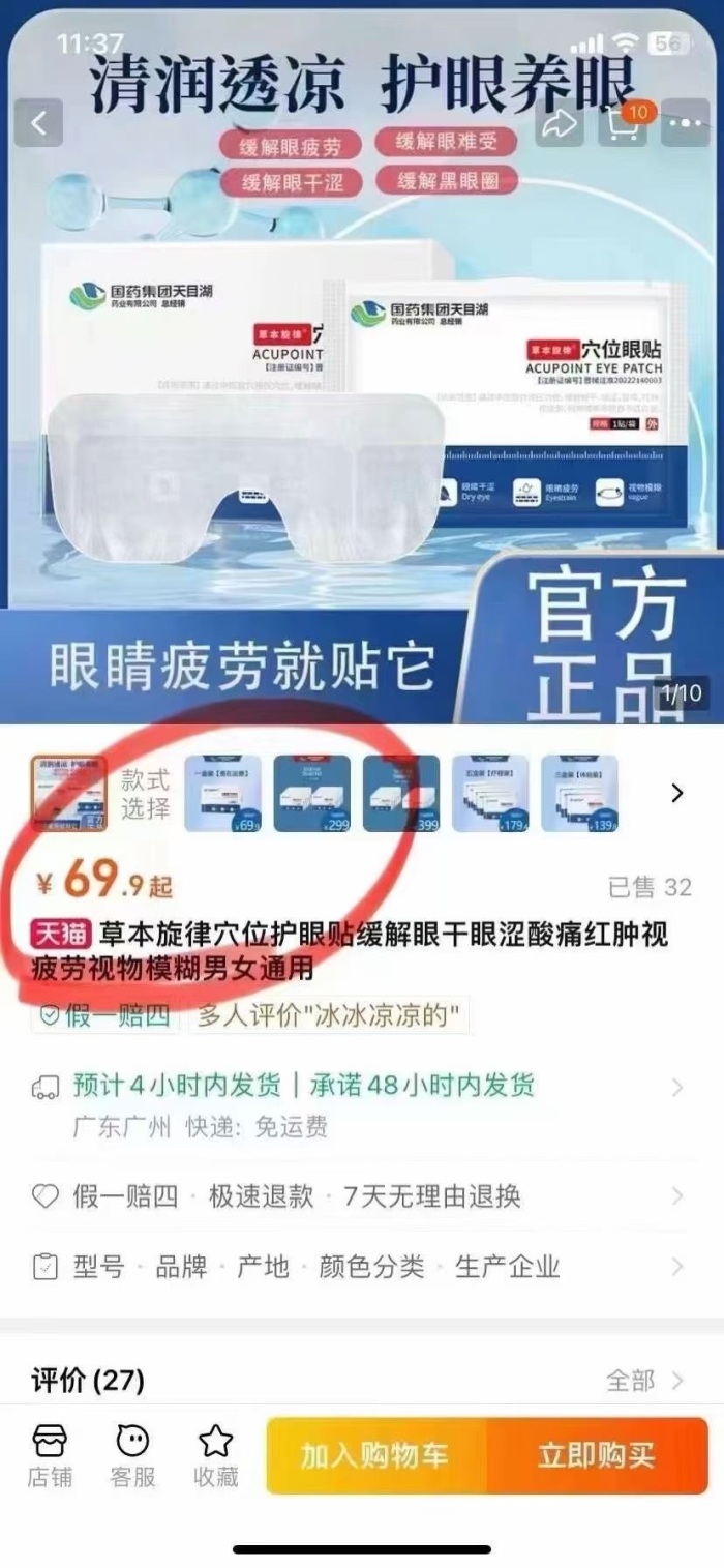 国药集团天目湖 穴位眼贴 养眼护眼 箱装240pcs 一盒5片 工厂特价12000pcs