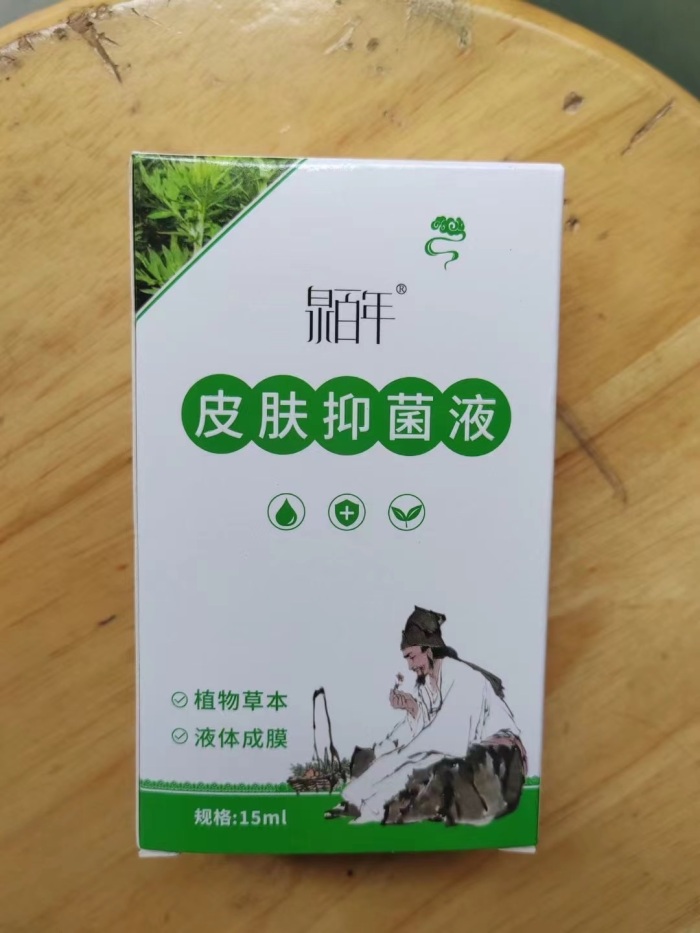 皮肤抑菌液，2000瓶，1元/瓶