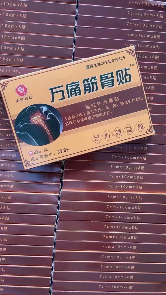 8贴装万痛筋骨贴13000盒，26年5月到期，毛毛钱