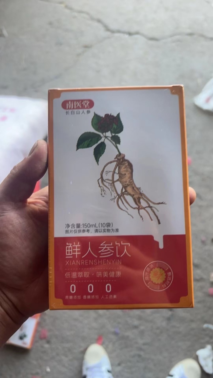 鲜人参饮 一万盒左右，需要的拿去 便宜处理