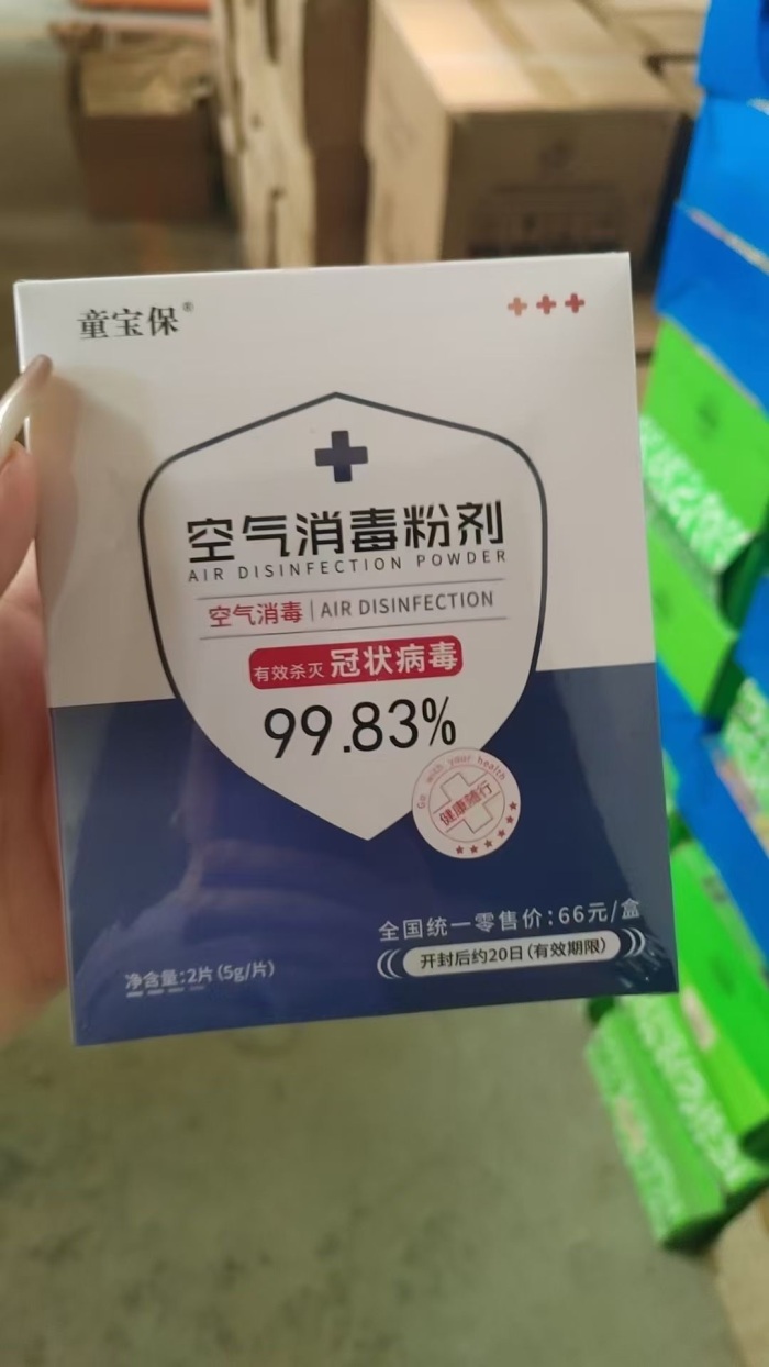 空气消毒粉4吨，要的拿去