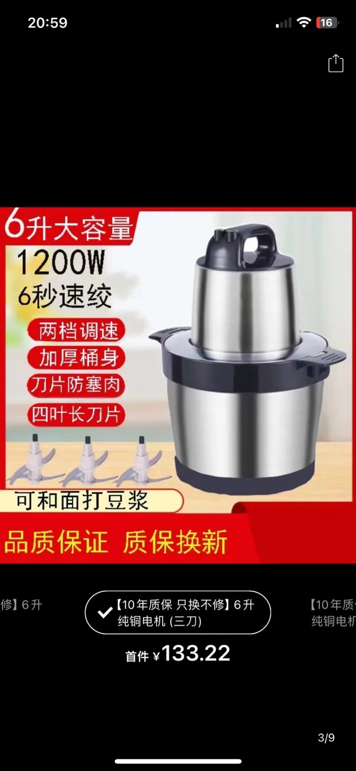 6升商用多功能绞肉机，纯铜电机，超大功率，带备用刀 200个，价格便宜，对标利润高，需要的老板联系